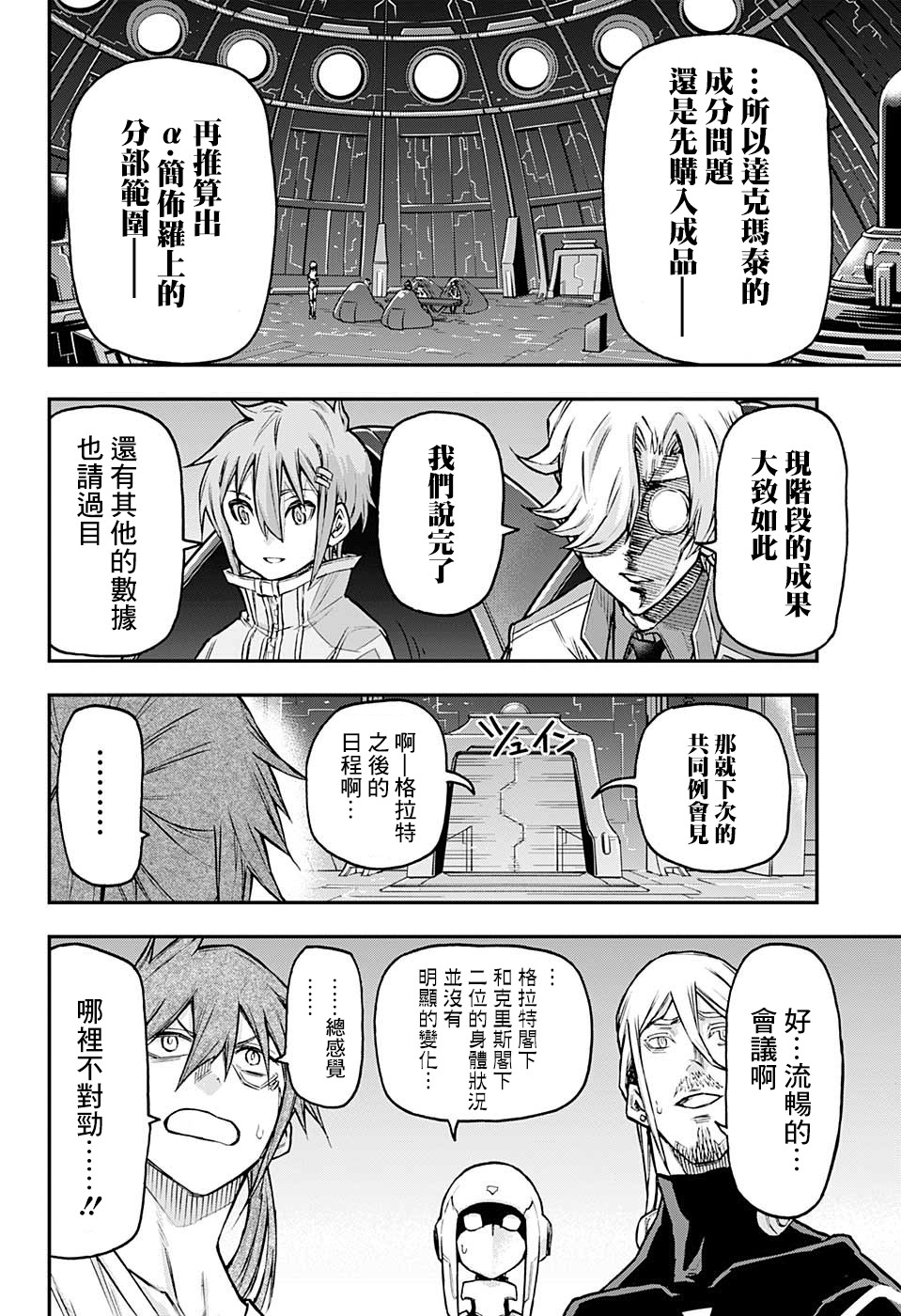 失重BOYS韩漫全集-第31话无删减无遮挡章节图片 