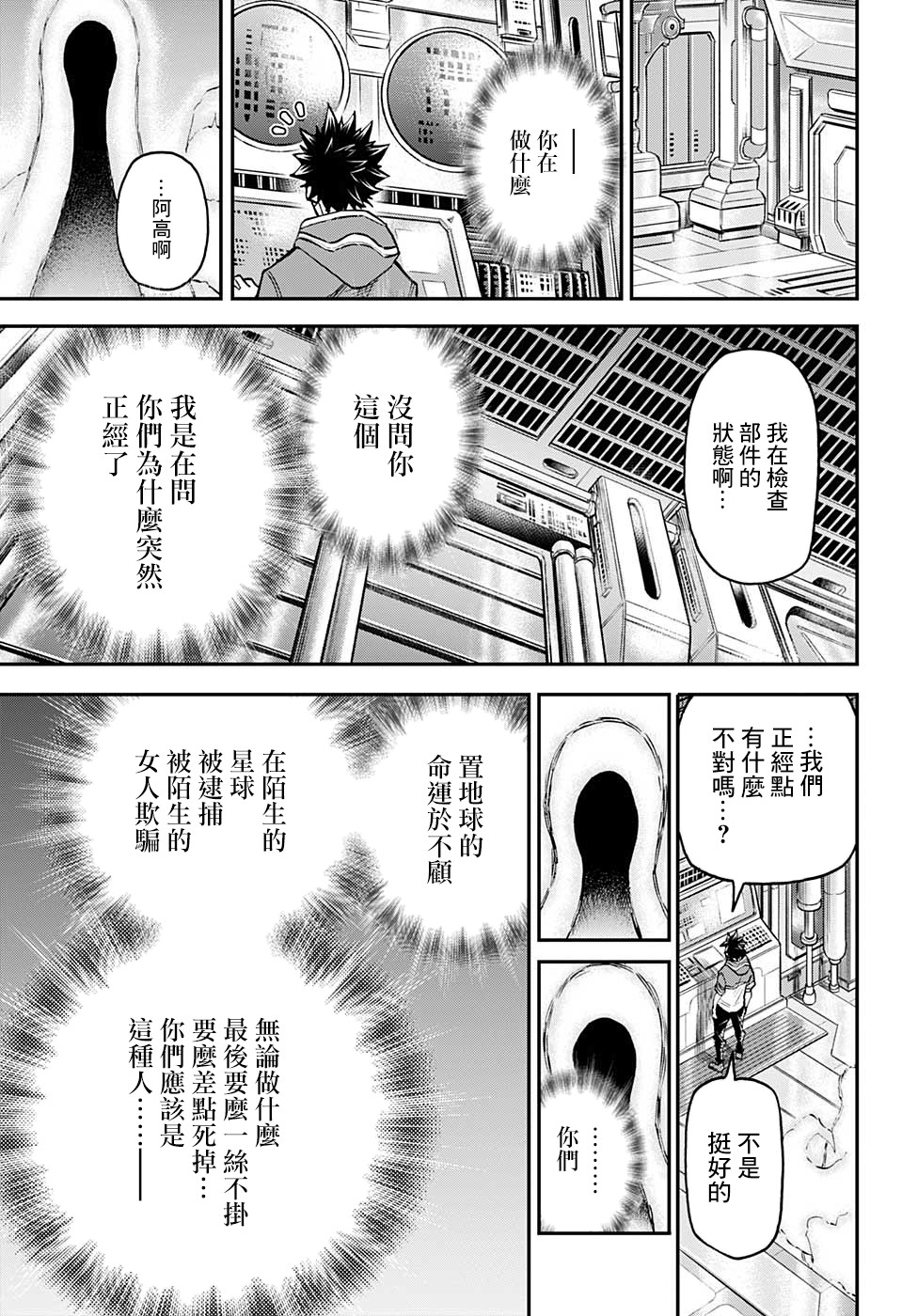 失重BOYS韩漫全集-第31话无删减无遮挡章节图片 