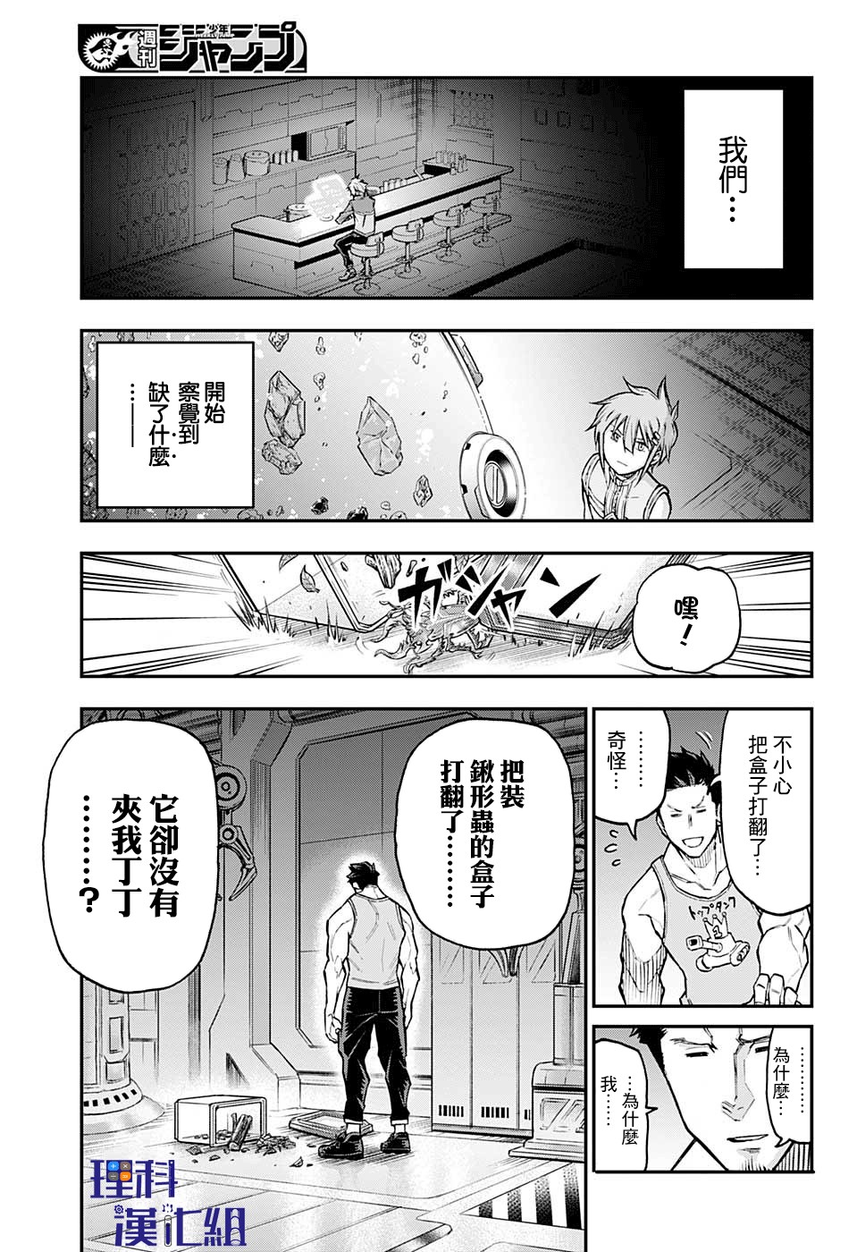 失重BOYS韩漫全集-第31话无删减无遮挡章节图片 