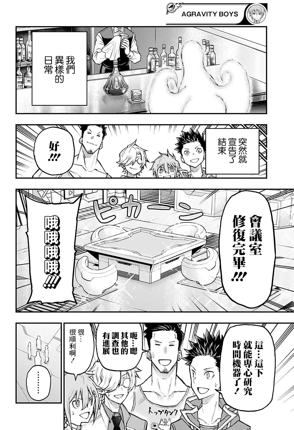 失重BOYS韩漫全集-第31话无删减无遮挡章节图片 