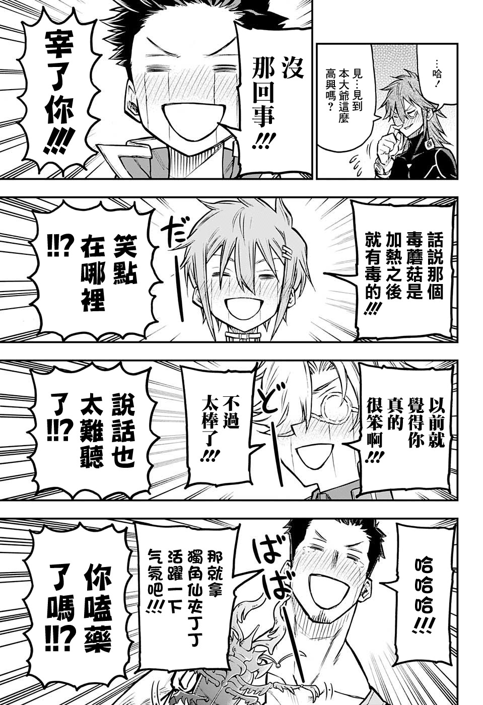 失重BOYS韩漫全集-第31话无删减无遮挡章节图片 