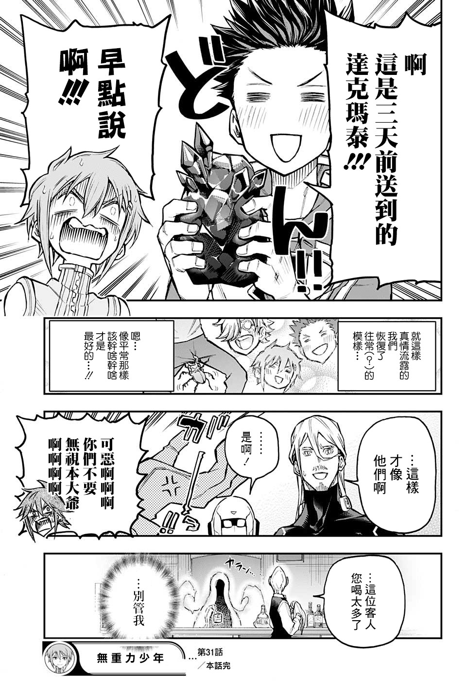 失重BOYS韩漫全集-第31话无删减无遮挡章节图片 