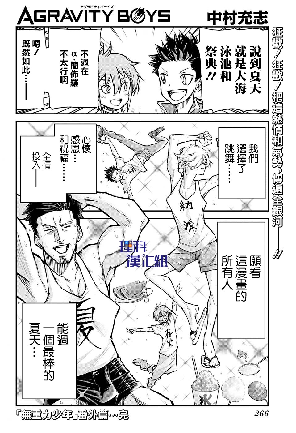 失重BOYS韩漫全集-第31话无删减无遮挡章节图片 