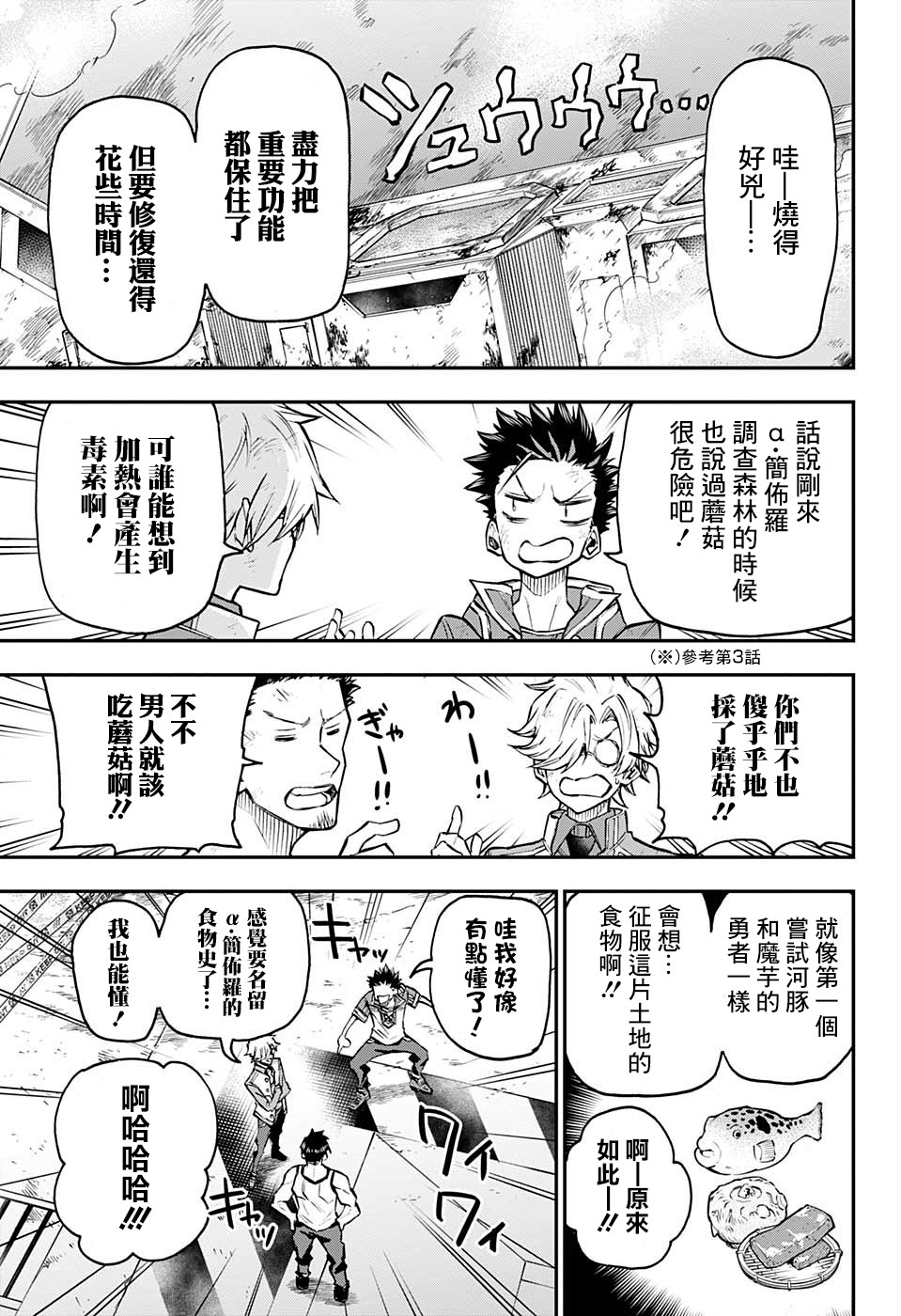 失重BOYS韩漫全集-第31话无删减无遮挡章节图片 