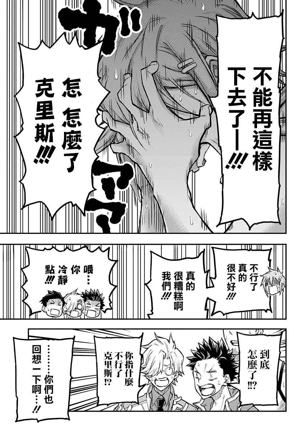 失重BOYS韩漫全集-第31话无删减无遮挡章节图片 