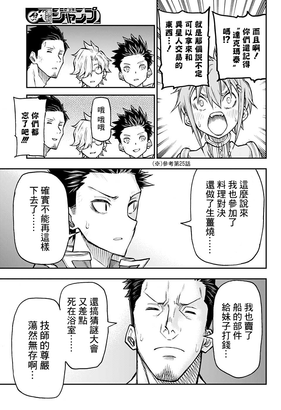 失重BOYS韩漫全集-第31话无删减无遮挡章节图片 