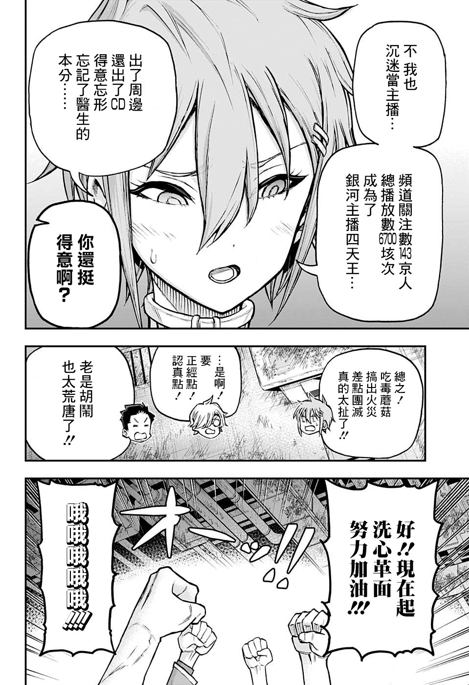 失重BOYS韩漫全集-第31话无删减无遮挡章节图片 