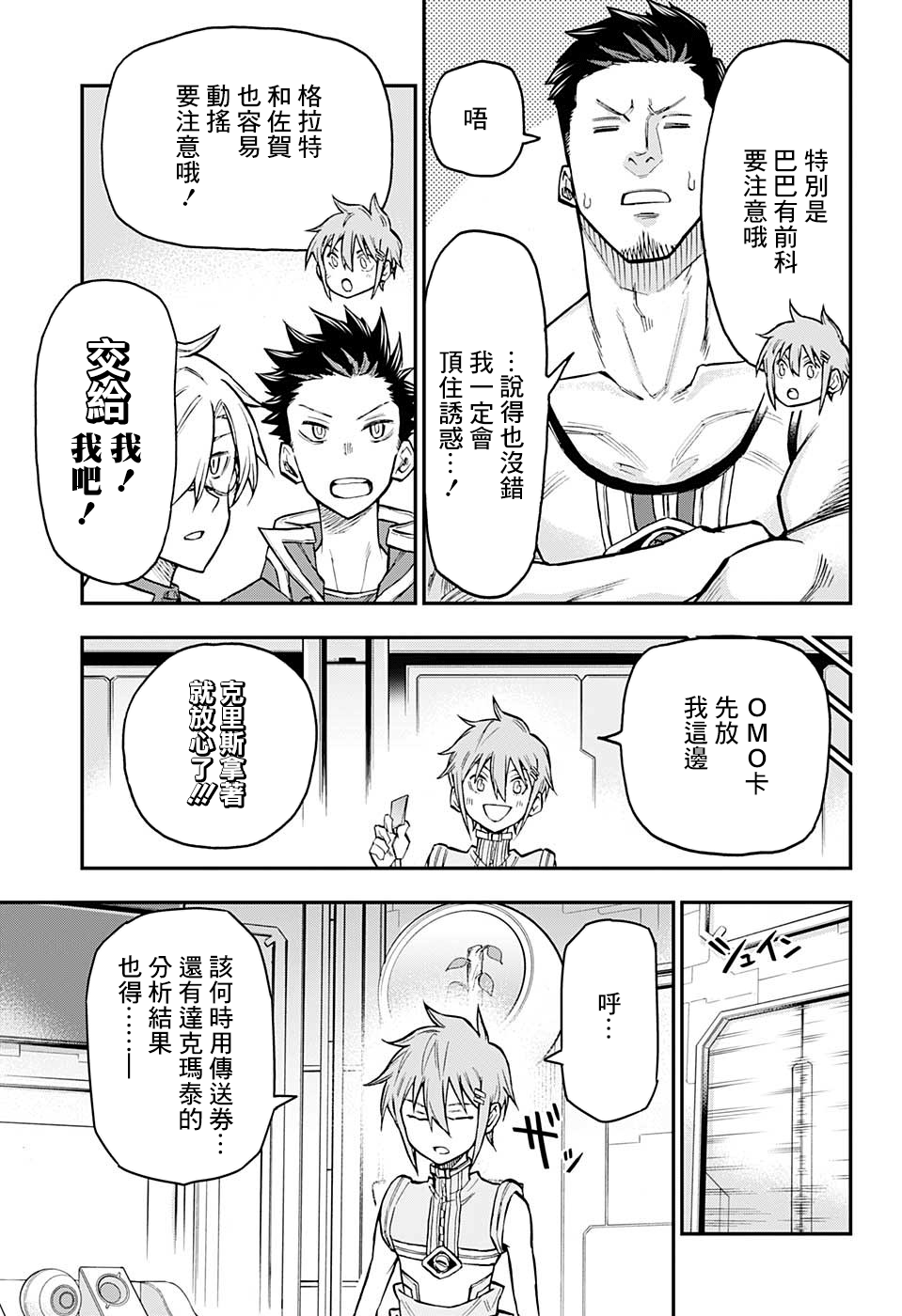失重BOYS韩漫全集-第32话无删减无遮挡章节图片 