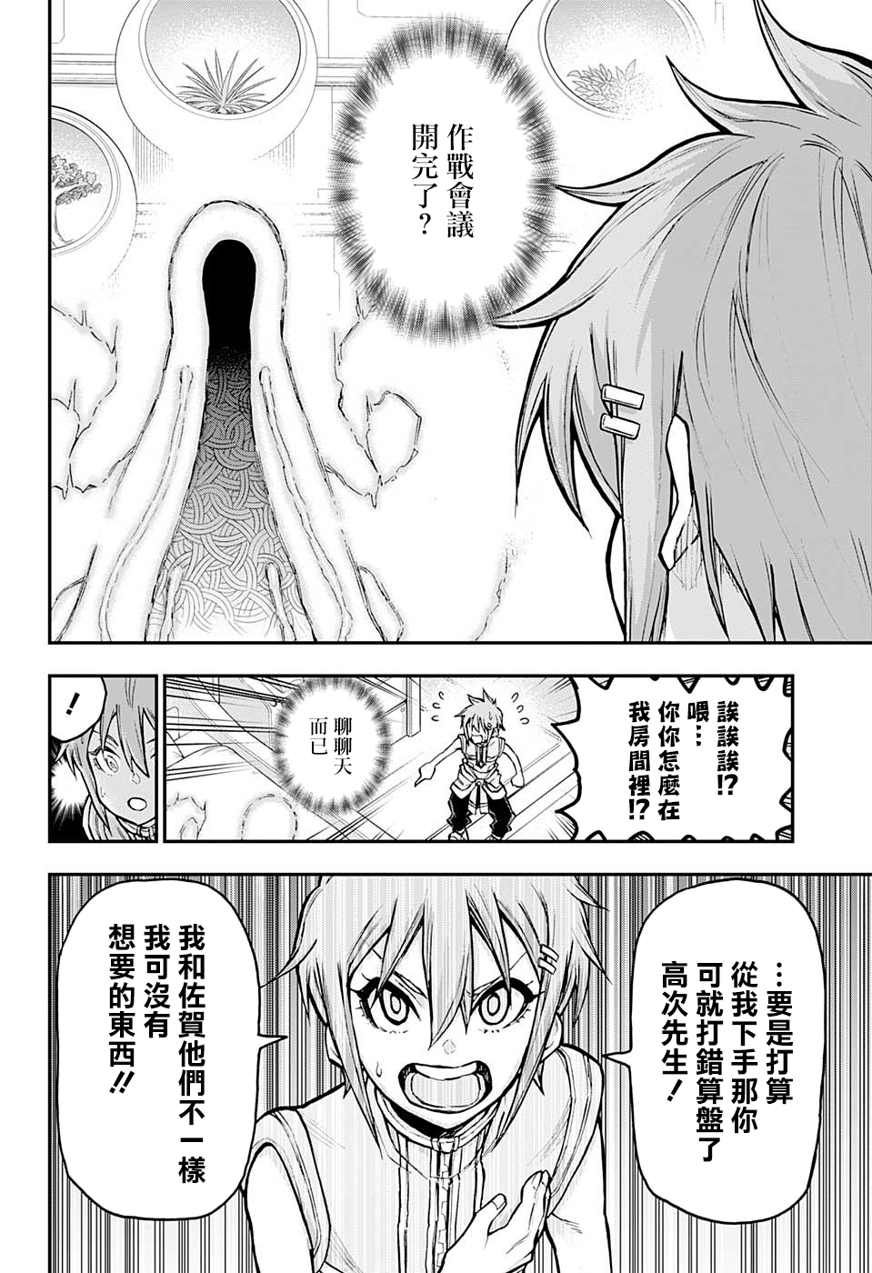 失重BOYS韩漫全集-第32话无删减无遮挡章节图片 
