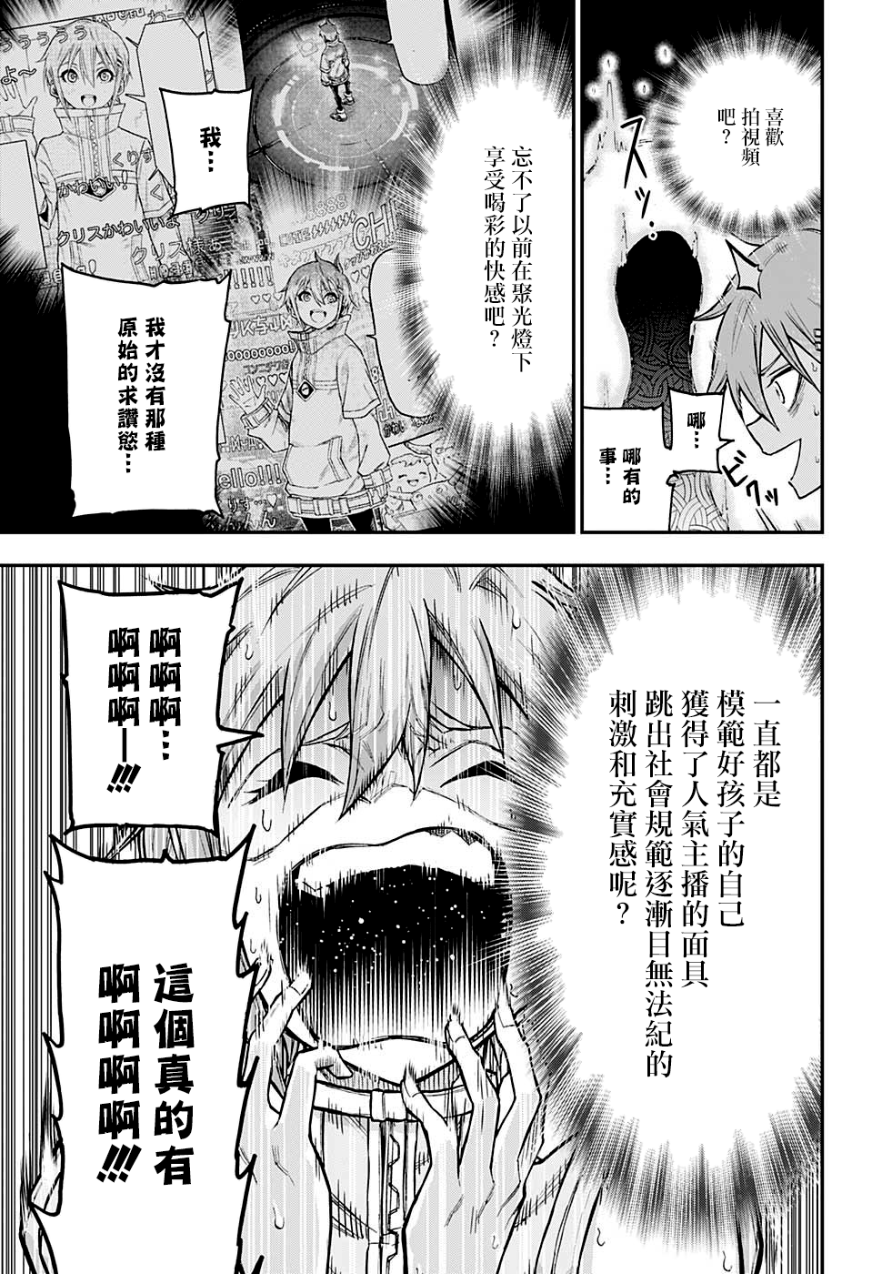 失重BOYS韩漫全集-第32话无删减无遮挡章节图片 