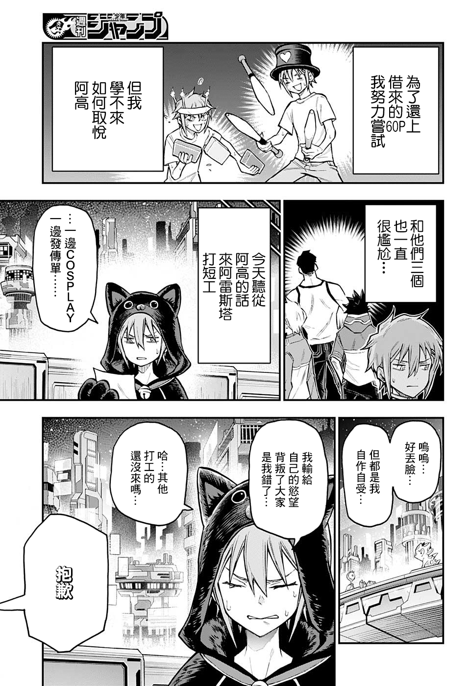 失重BOYS韩漫全集-第32话无删减无遮挡章节图片 