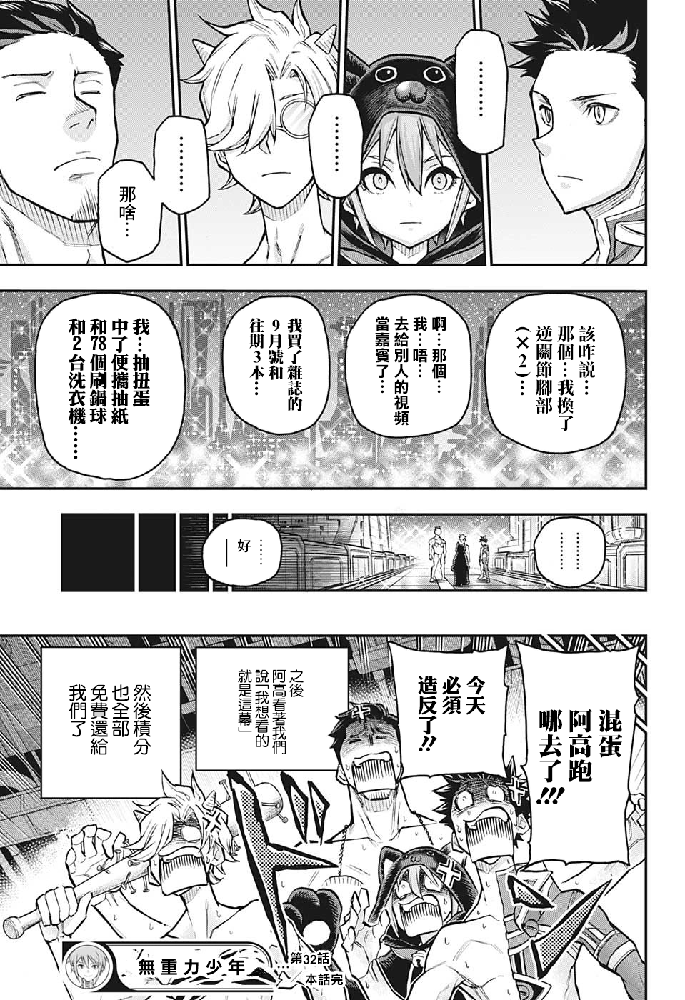 失重BOYS韩漫全集-第32话无删减无遮挡章节图片 