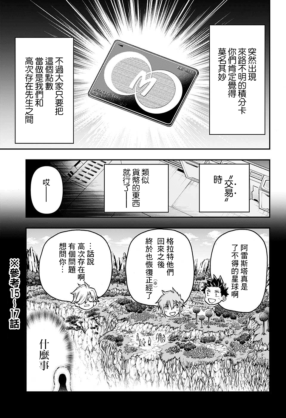 失重BOYS韩漫全集-第32话无删减无遮挡章节图片 
