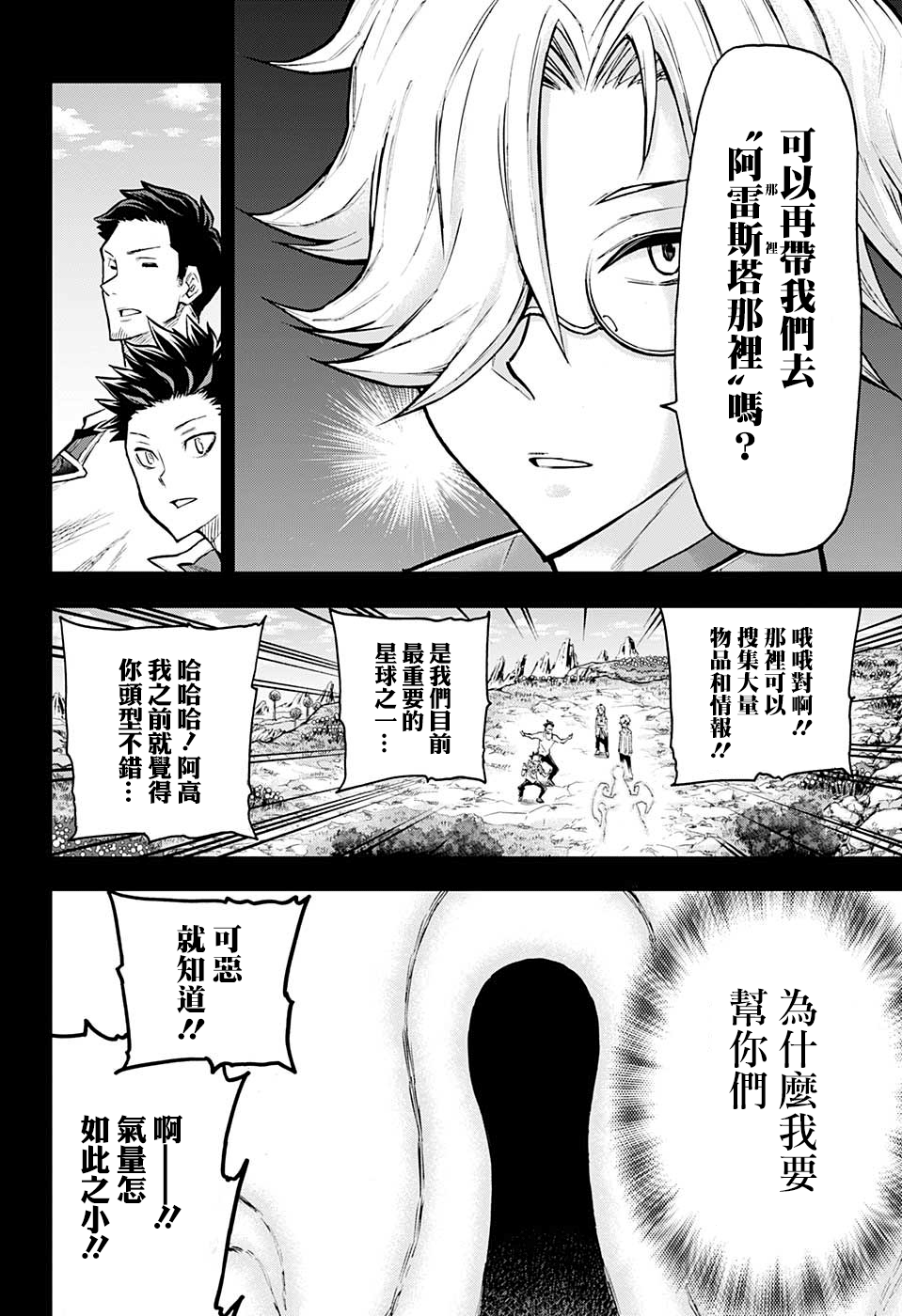 失重BOYS韩漫全集-第32话无删减无遮挡章节图片 