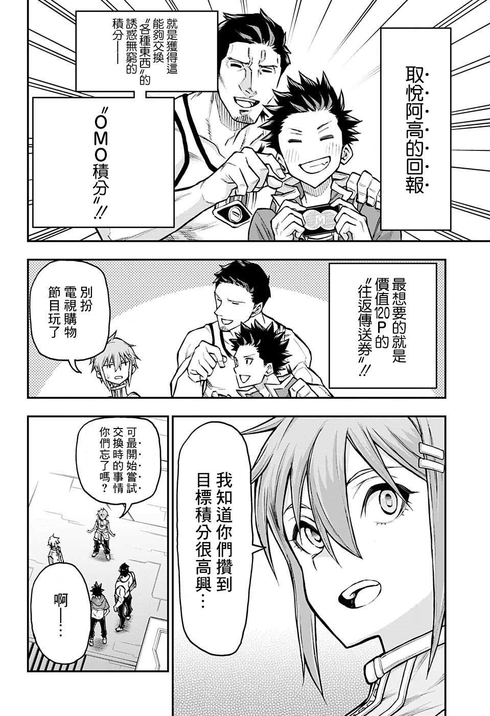 失重BOYS韩漫全集-第32话无删减无遮挡章节图片 