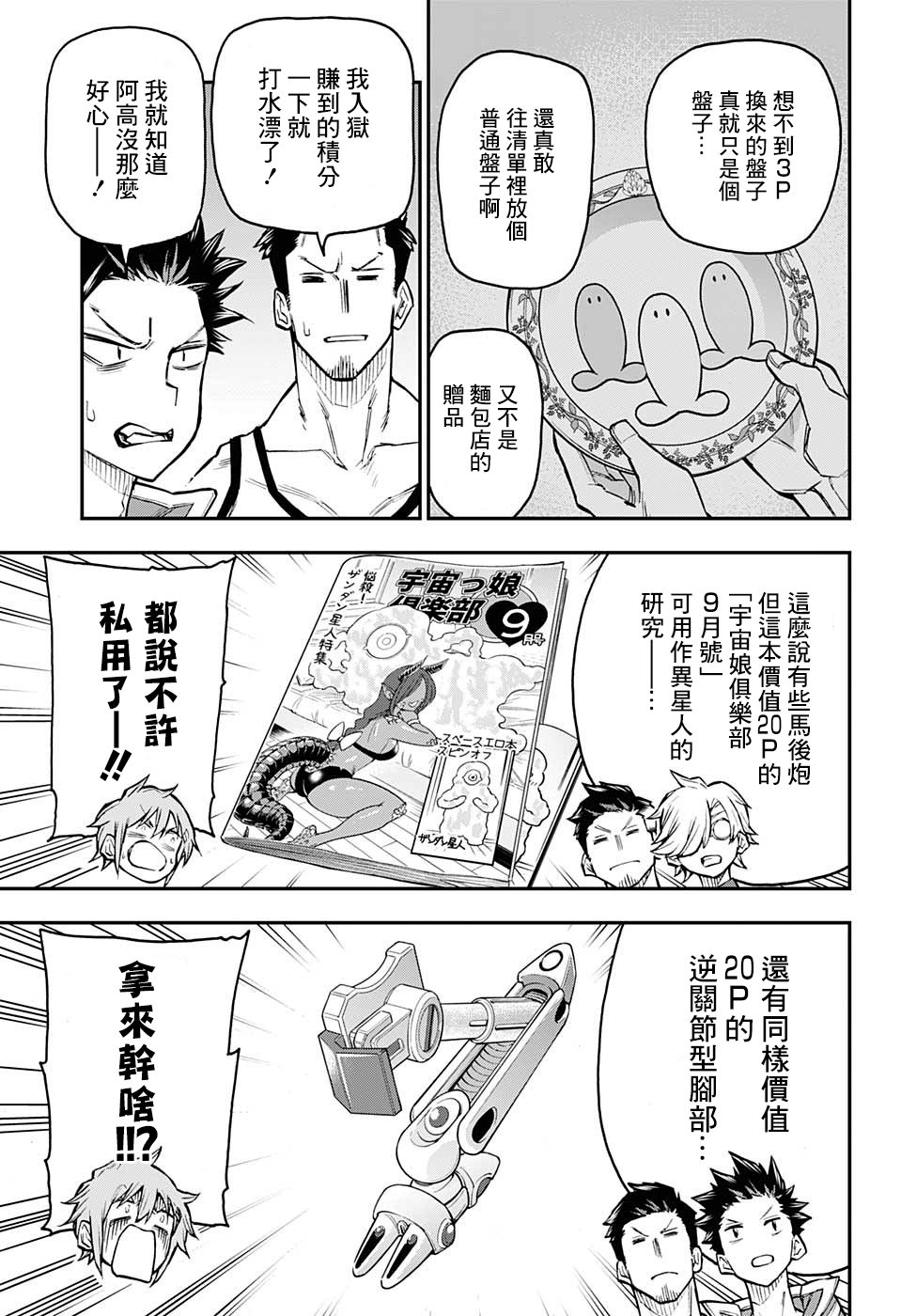 失重BOYS韩漫全集-第32话无删减无遮挡章节图片 