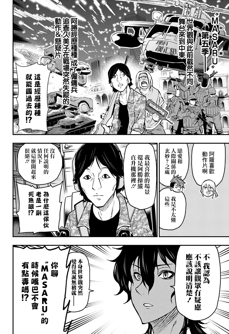 失重BOYS韩漫全集-第33话无删减无遮挡章节图片 