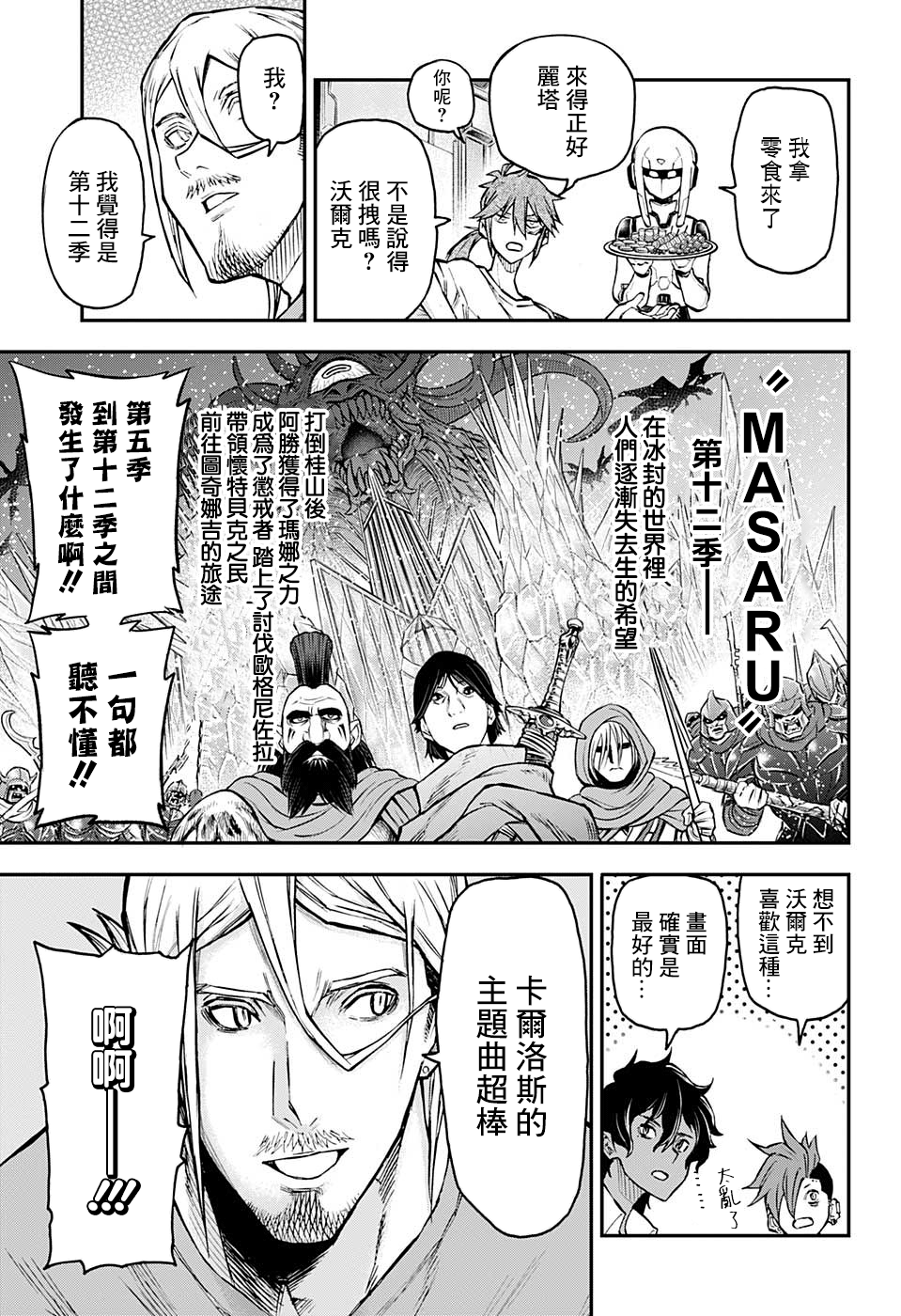 失重BOYS韩漫全集-第33话无删减无遮挡章节图片 