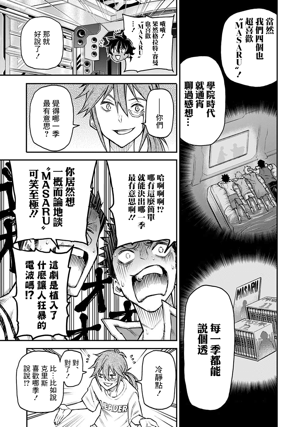 失重BOYS韩漫全集-第33话无删减无遮挡章节图片 