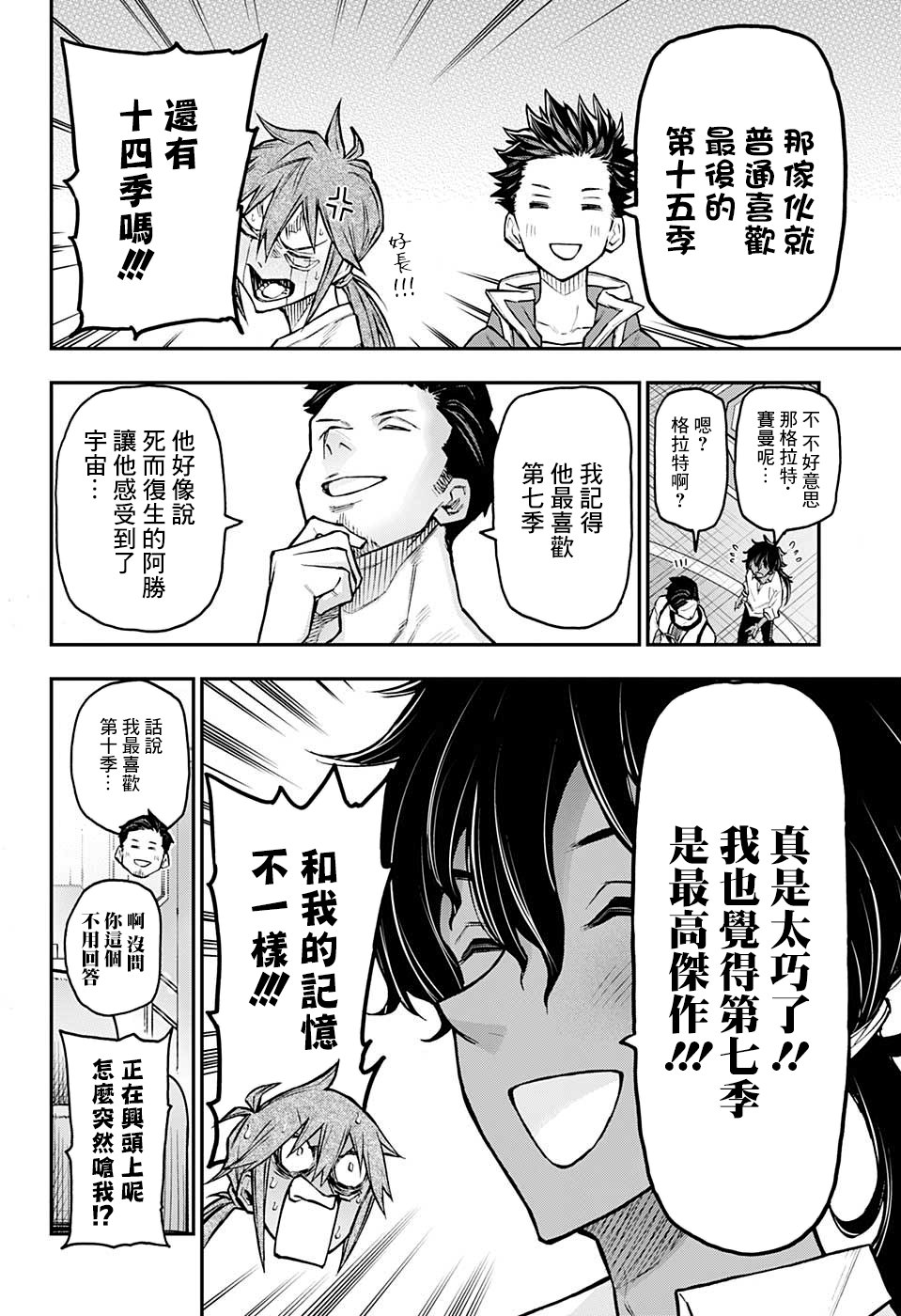 失重BOYS韩漫全集-第33话无删减无遮挡章节图片 