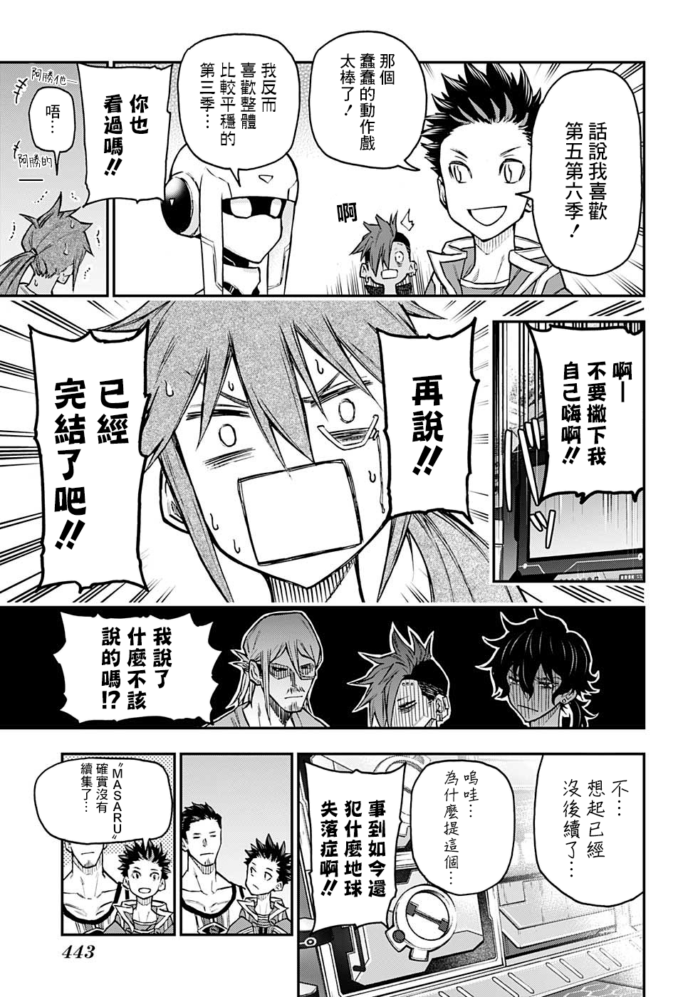 失重BOYS韩漫全集-第33话无删减无遮挡章节图片 