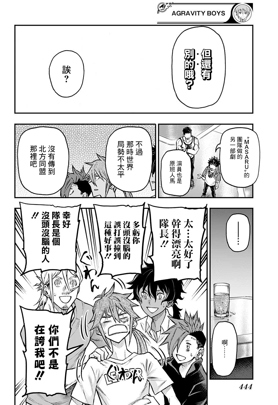 失重BOYS韩漫全集-第33话无删减无遮挡章节图片 