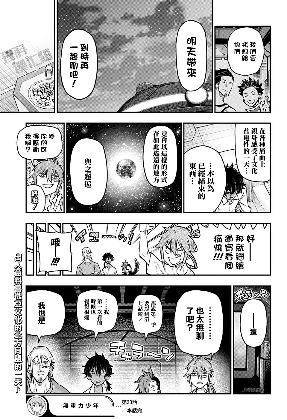 失重BOYS韩漫全集-第33话无删减无遮挡章节图片 