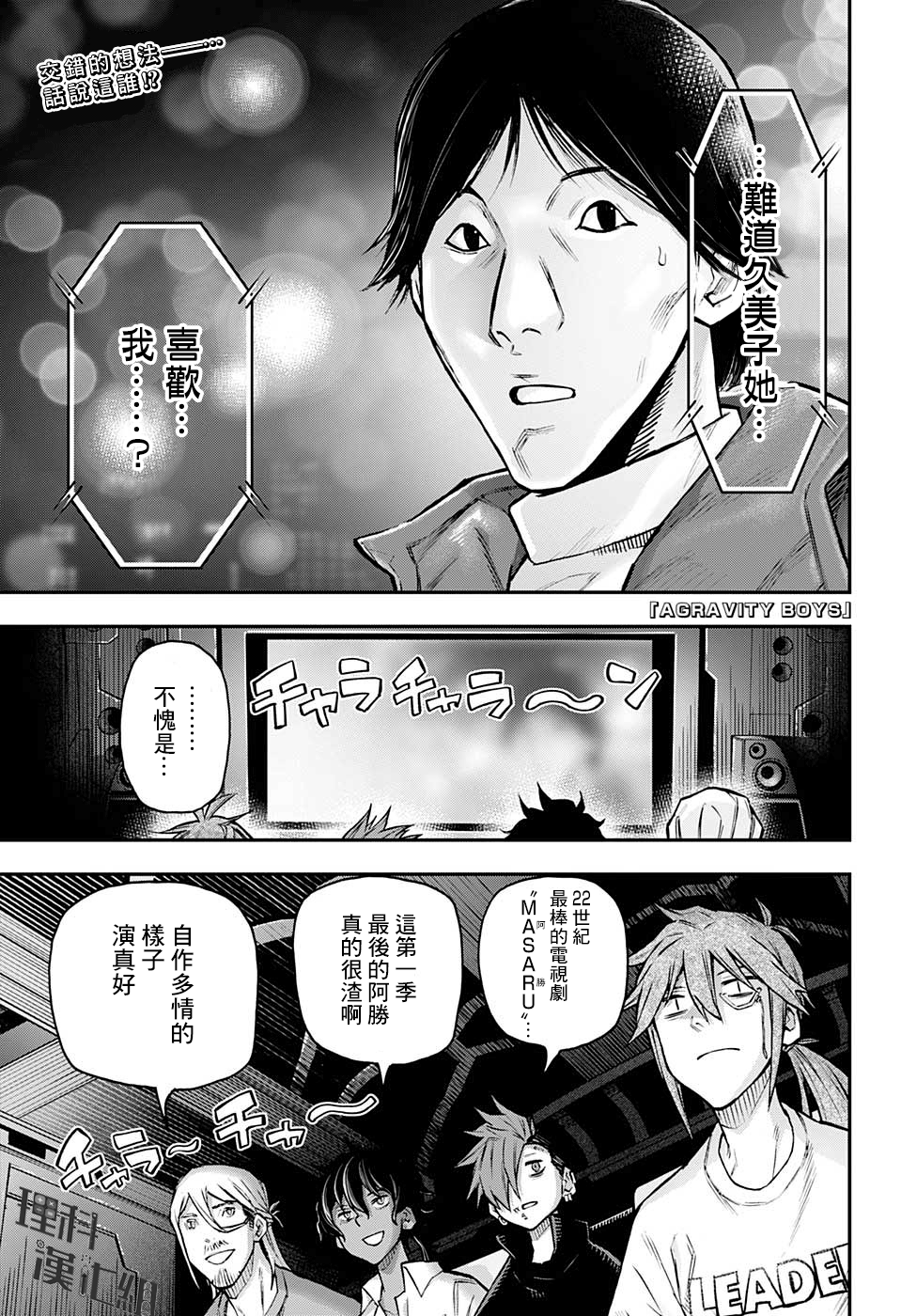 失重BOYS韩漫全集-第33话无删减无遮挡章节图片 