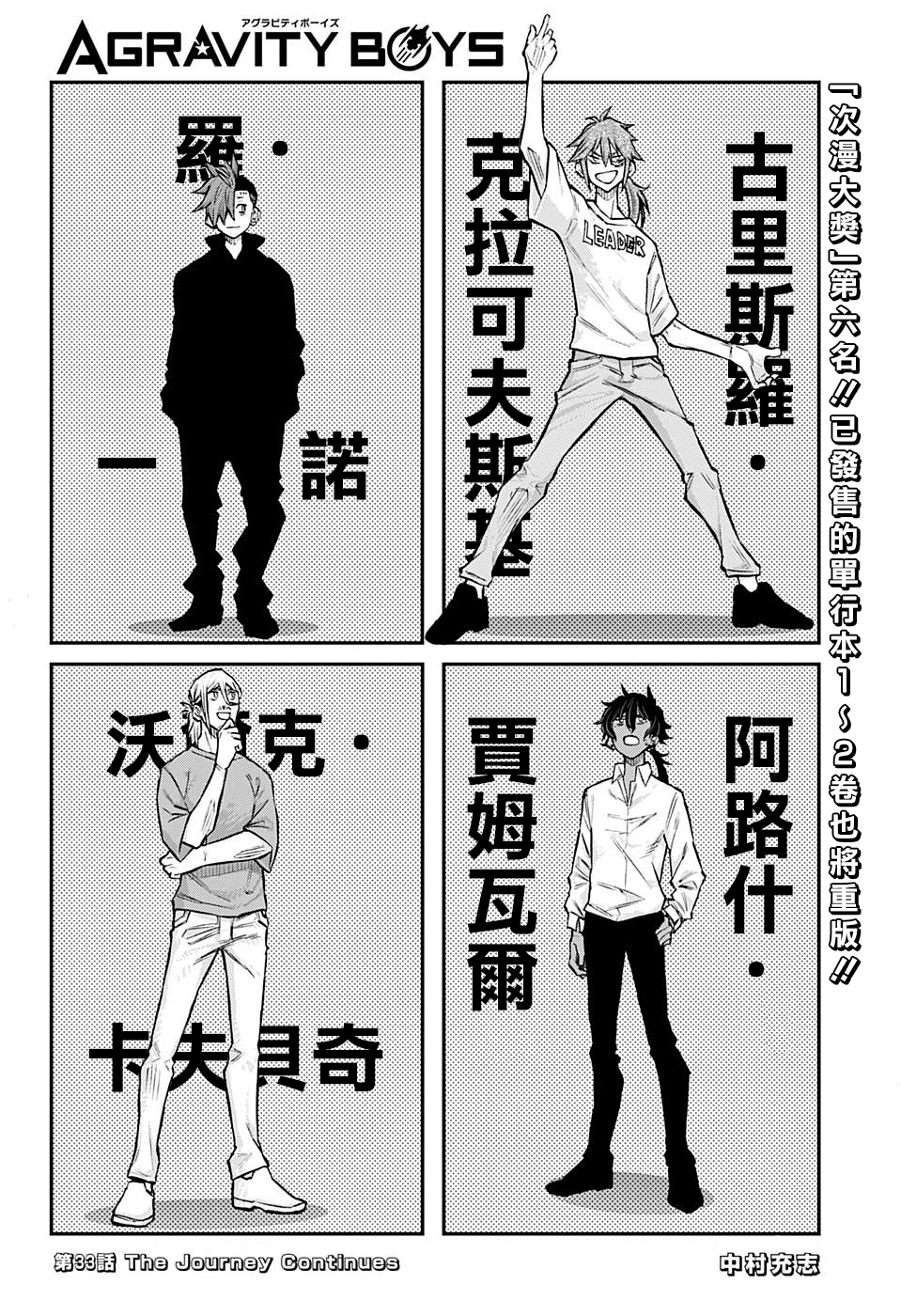 失重BOYS韩漫全集-第33话无删减无遮挡章节图片 