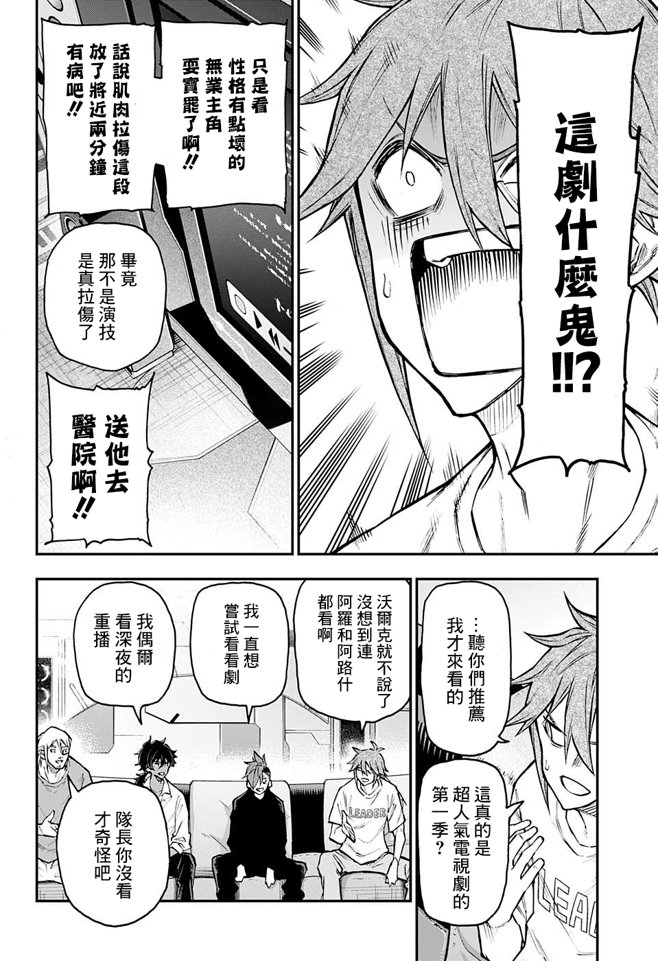 失重BOYS韩漫全集-第33话无删减无遮挡章节图片 