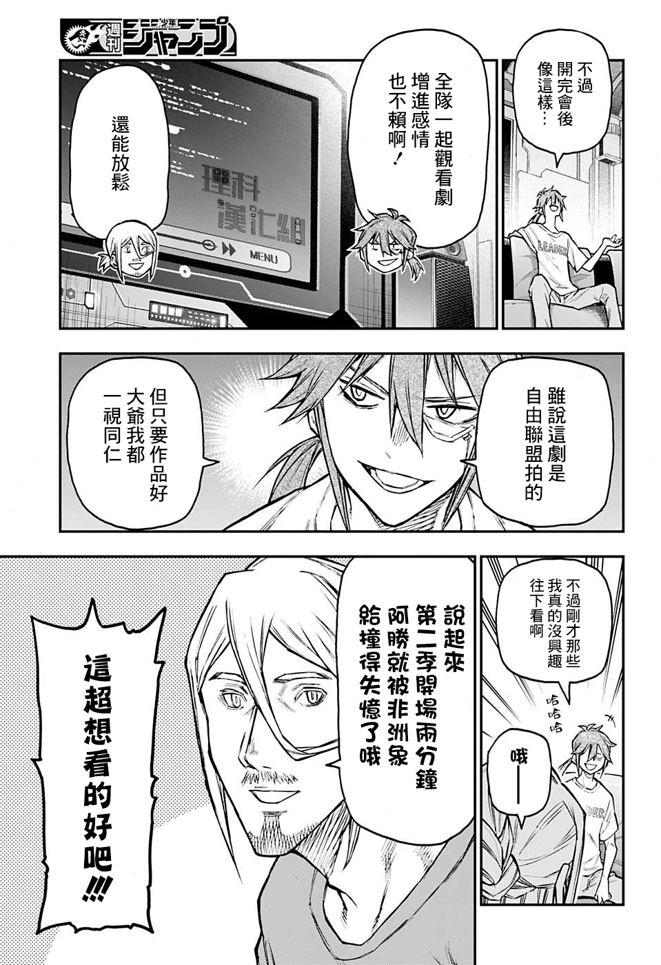 失重BOYS韩漫全集-第33话无删减无遮挡章节图片 