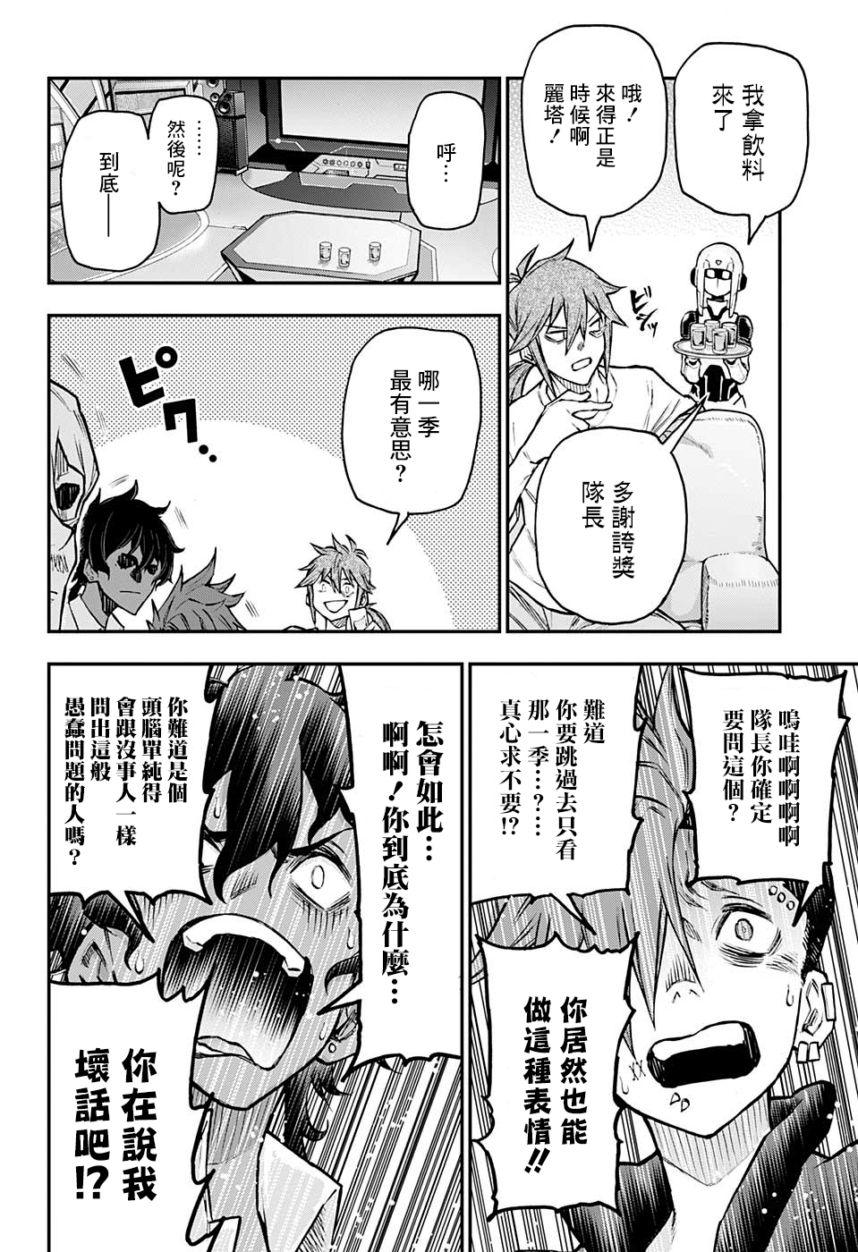 失重BOYS韩漫全集-第33话无删减无遮挡章节图片 