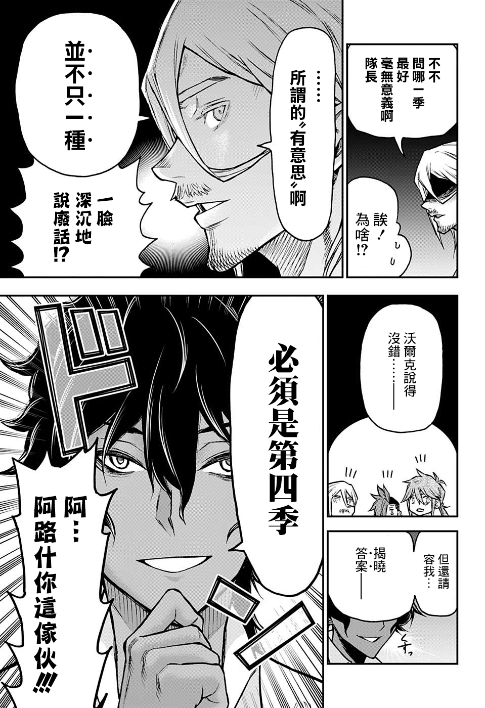 失重BOYS韩漫全集-第33话无删减无遮挡章节图片 