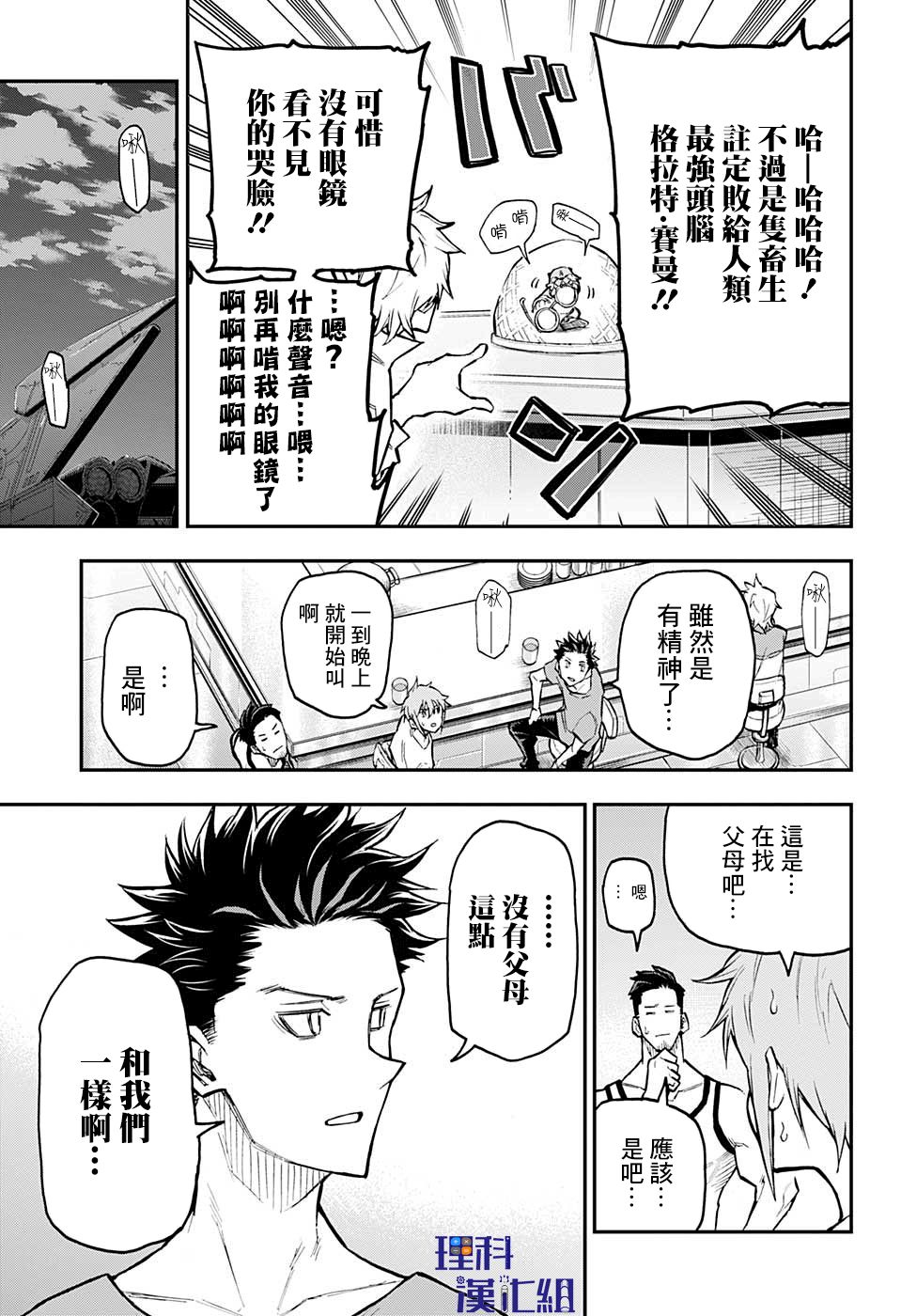 失重BOYS韩漫全集-第34话无删减无遮挡章节图片 