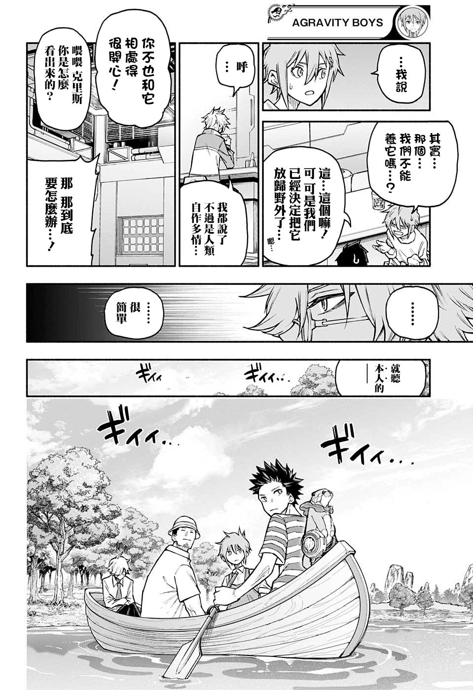 失重BOYS韩漫全集-第34话无删减无遮挡章节图片 