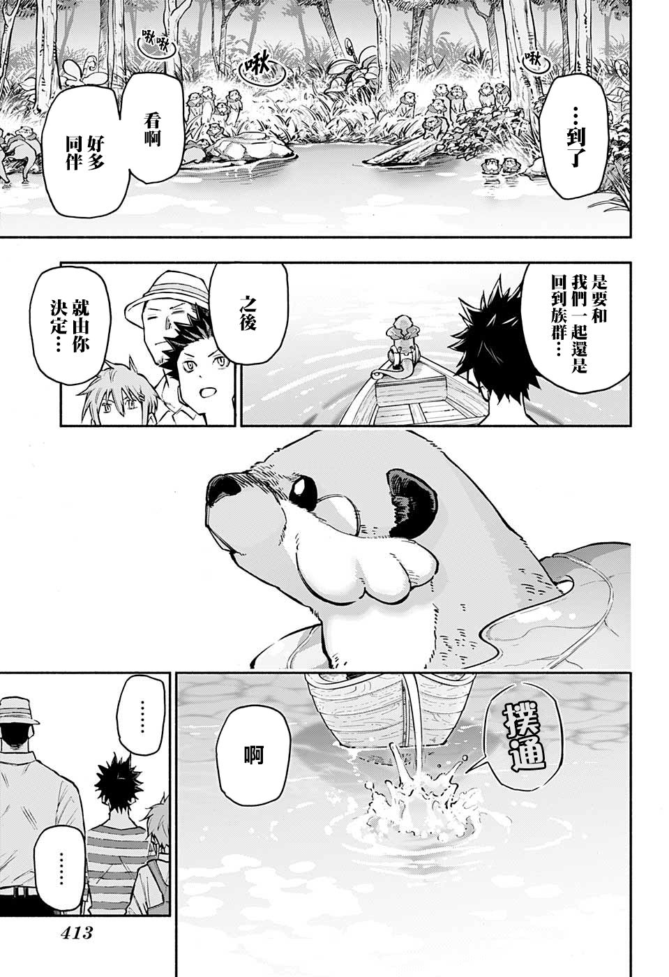 失重BOYS韩漫全集-第34话无删减无遮挡章节图片 