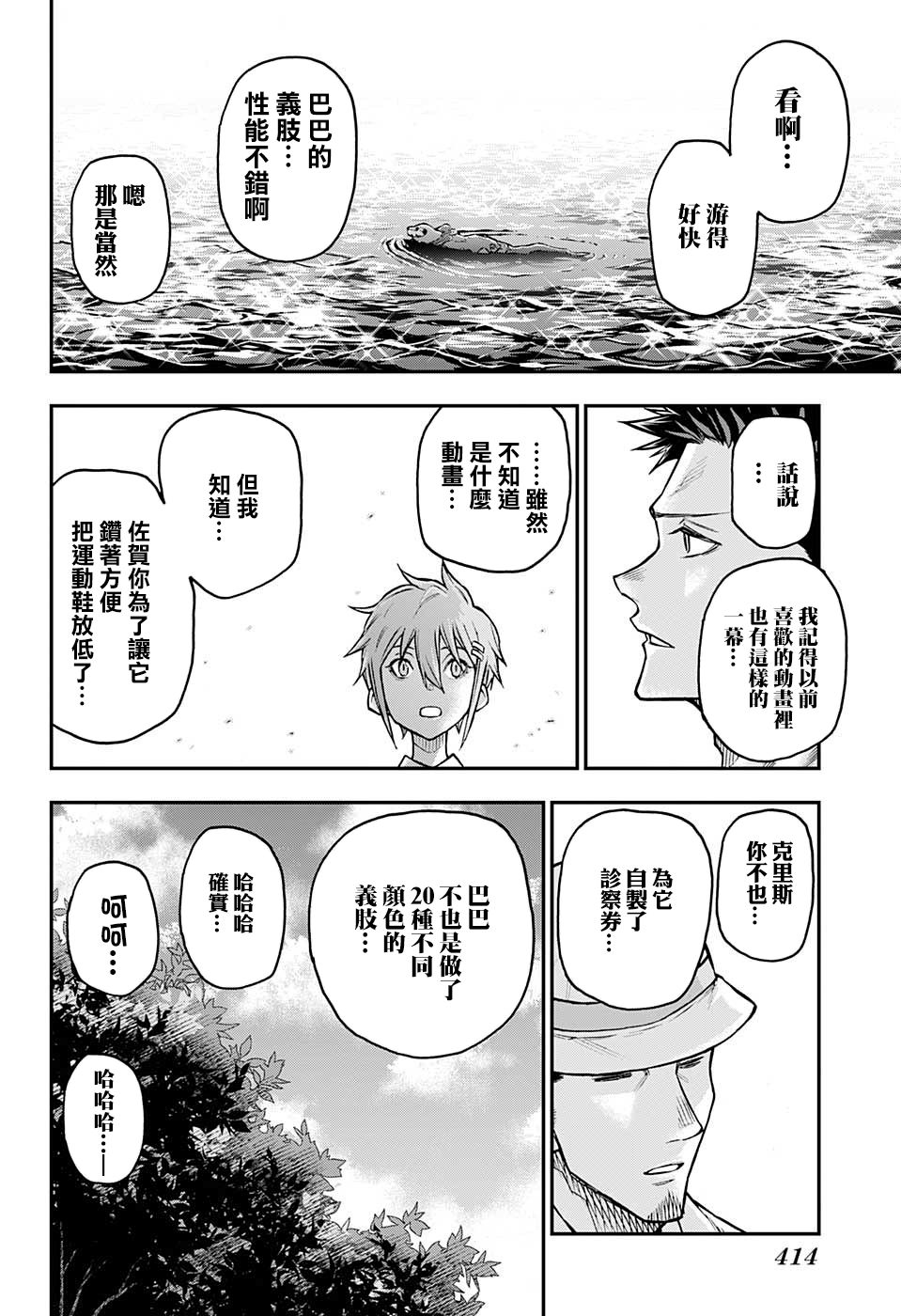 失重BOYS韩漫全集-第34话无删减无遮挡章节图片 