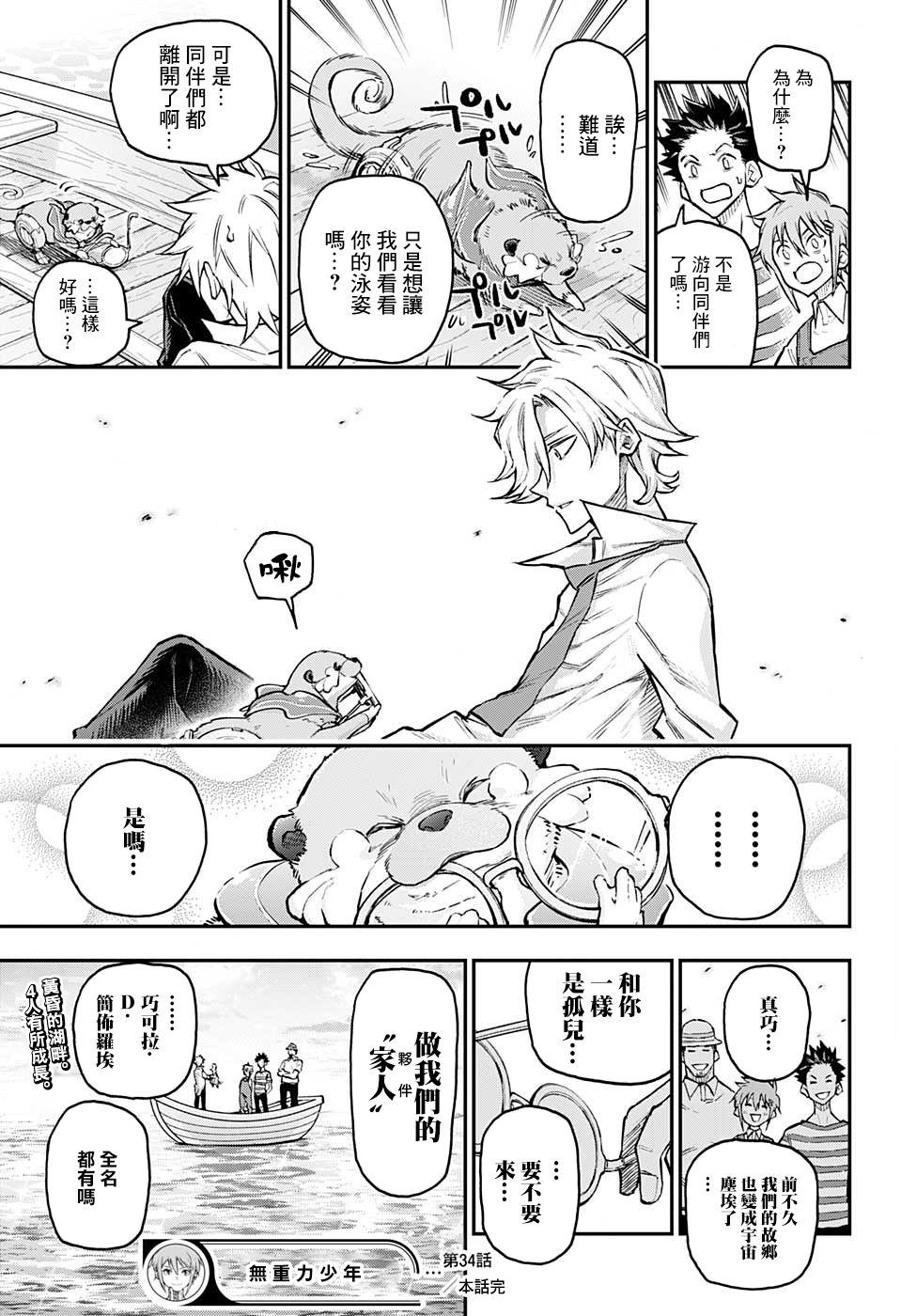 失重BOYS韩漫全集-第34话无删减无遮挡章节图片 
