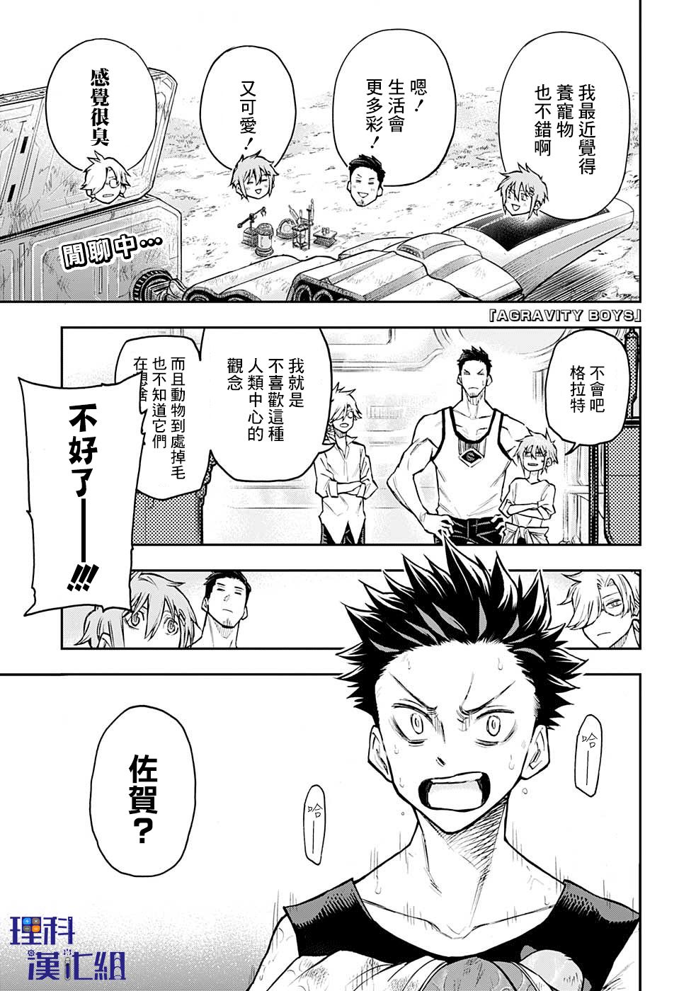 失重BOYS韩漫全集-第34话无删减无遮挡章节图片 