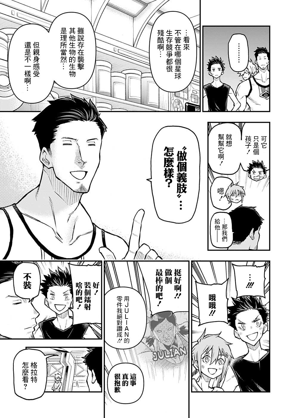 失重BOYS韩漫全集-第34话无删减无遮挡章节图片 