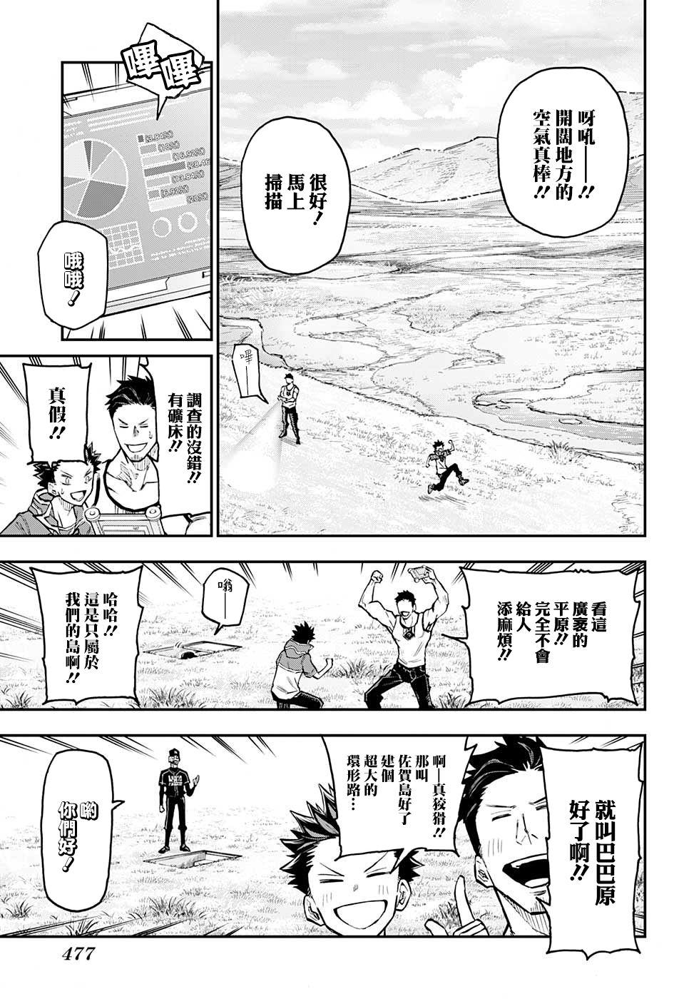 失重BOYS韩漫全集-第35话无删减无遮挡章节图片 