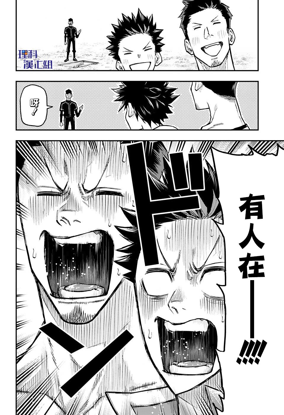 失重BOYS韩漫全集-第35话无删减无遮挡章节图片 