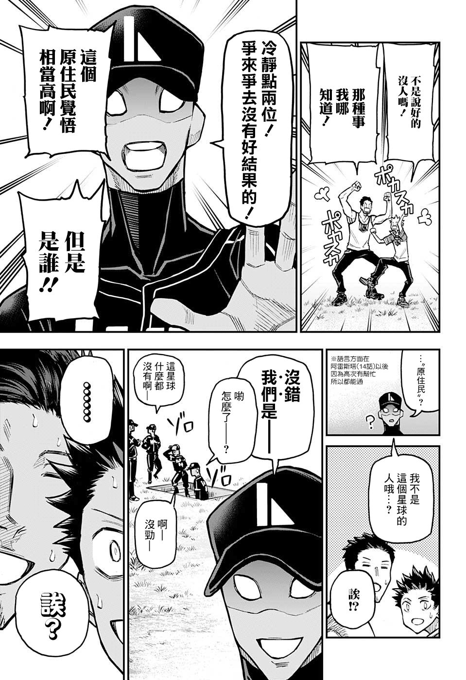 失重BOYS韩漫全集-第35话无删减无遮挡章节图片 