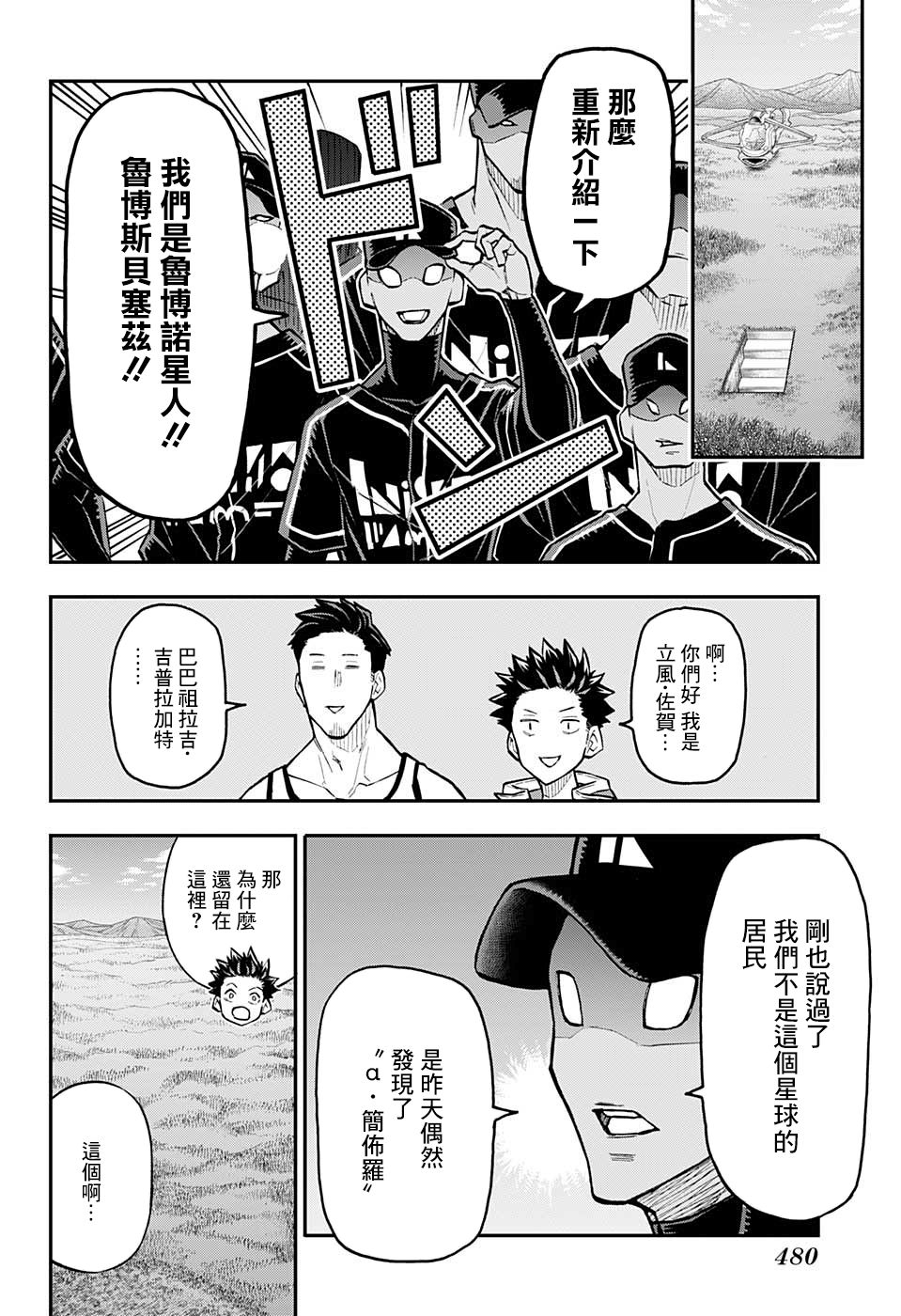 失重BOYS韩漫全集-第35话无删减无遮挡章节图片 