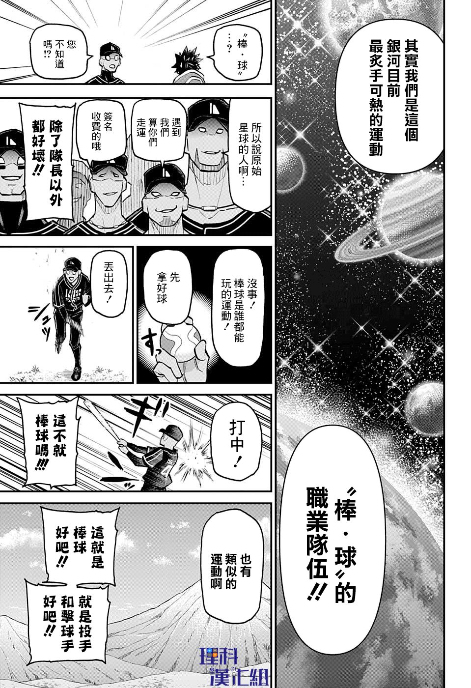 失重BOYS韩漫全集-第35话无删减无遮挡章节图片 