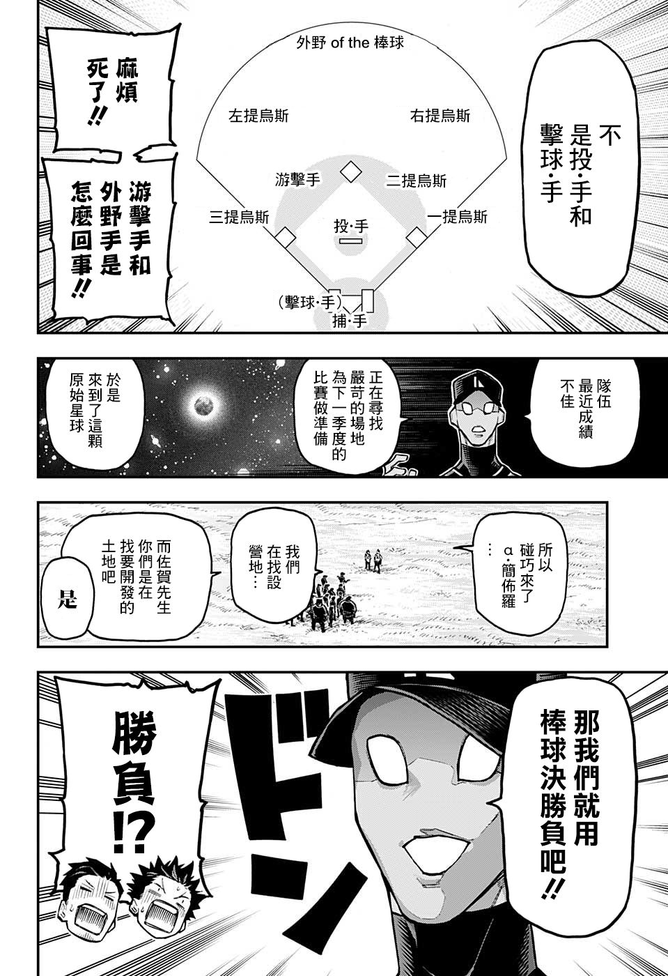 失重BOYS韩漫全集-第35话无删减无遮挡章节图片 