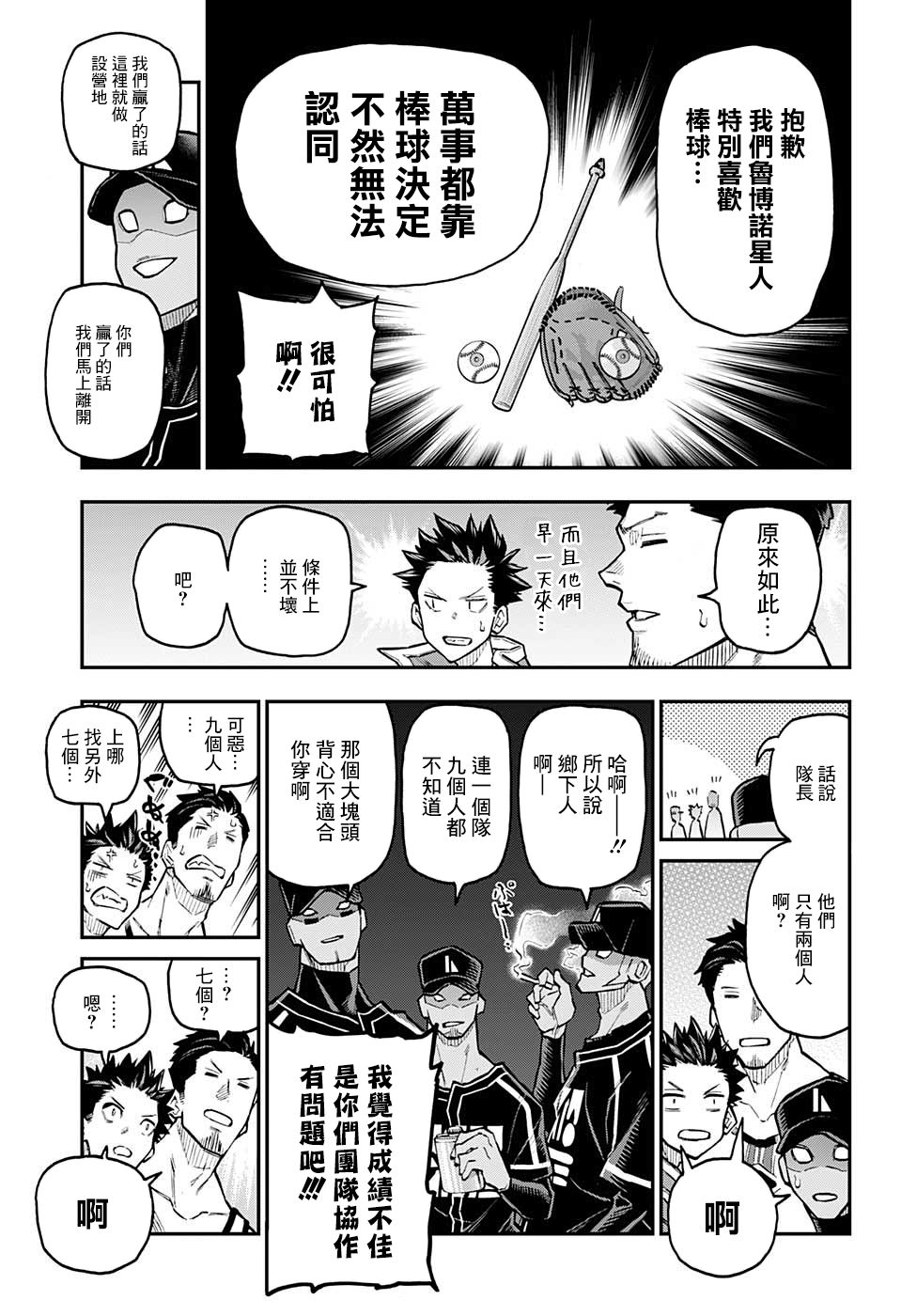 失重BOYS韩漫全集-第35话无删减无遮挡章节图片 