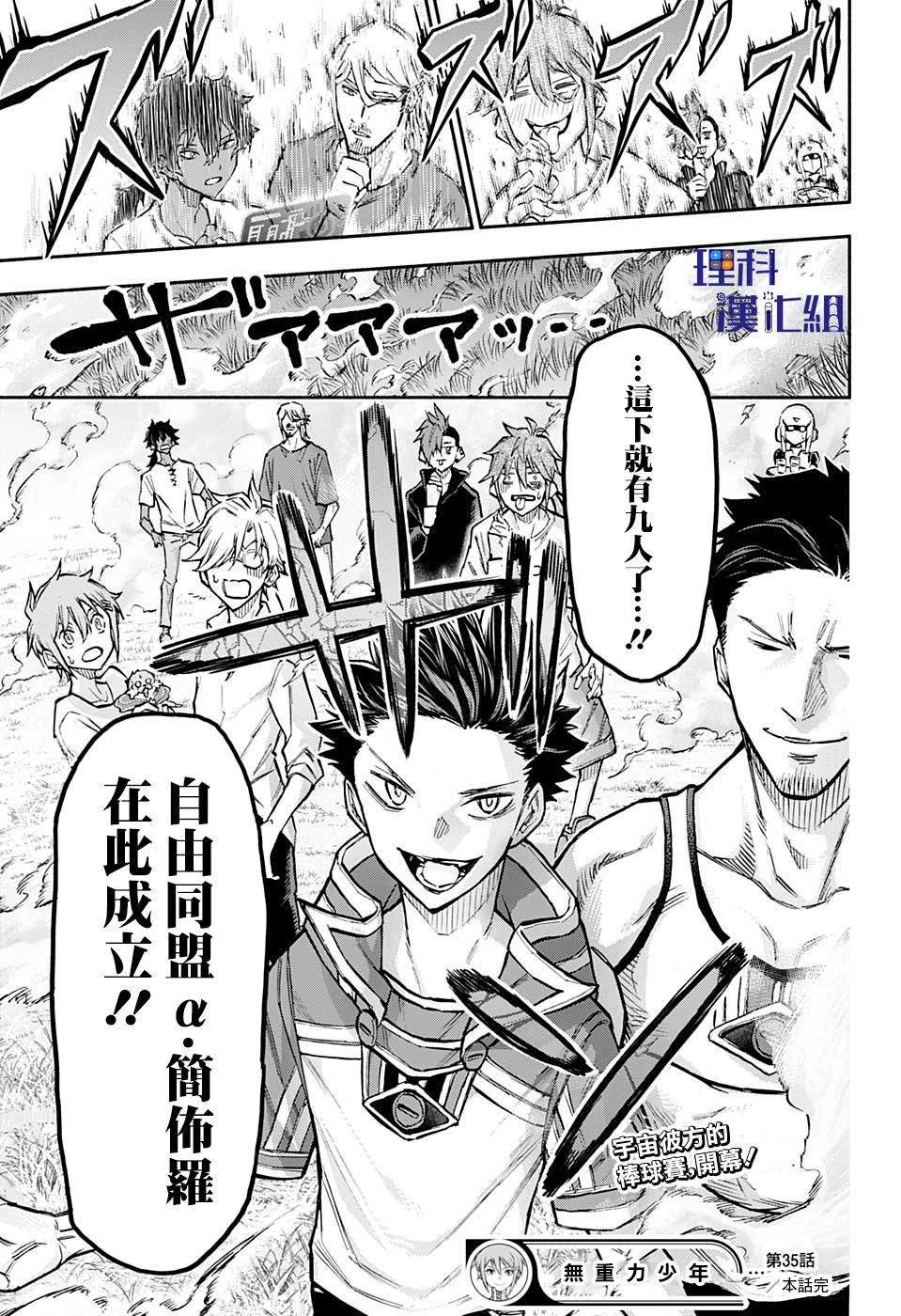 失重BOYS韩漫全集-第35话无删减无遮挡章节图片 