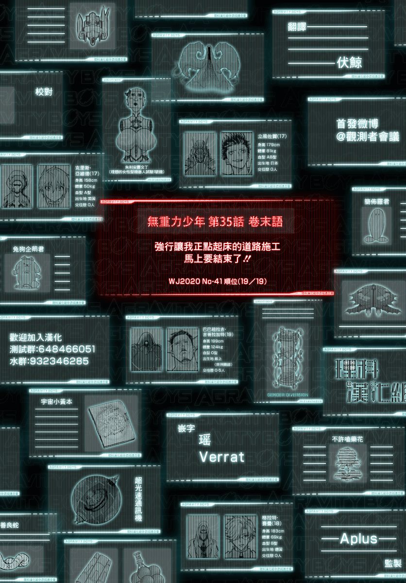 失重BOYS韩漫全集-第35话无删减无遮挡章节图片 