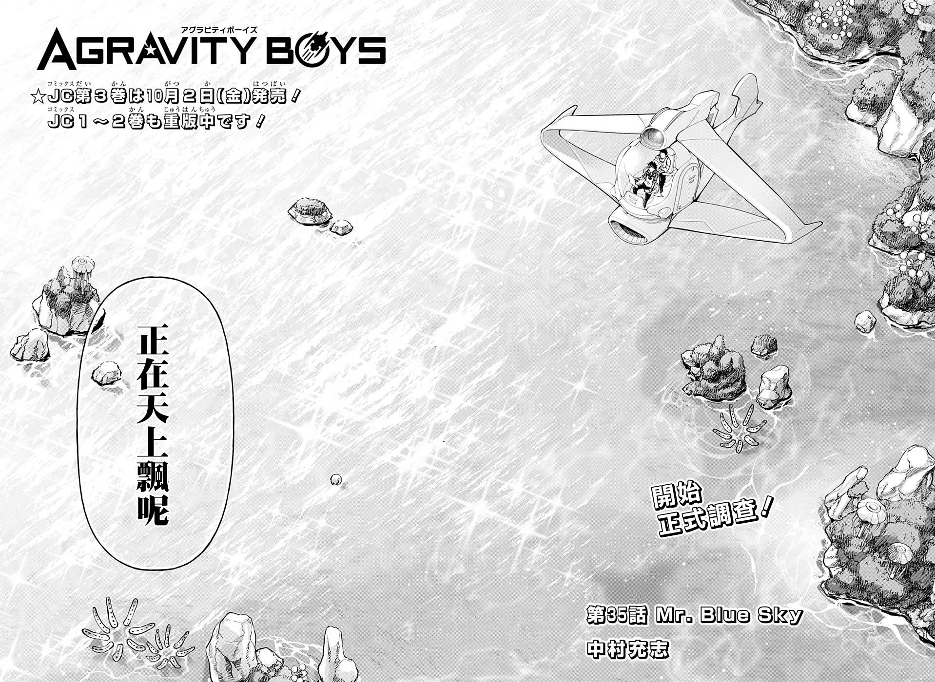 失重BOYS韩漫全集-第35话无删减无遮挡章节图片 